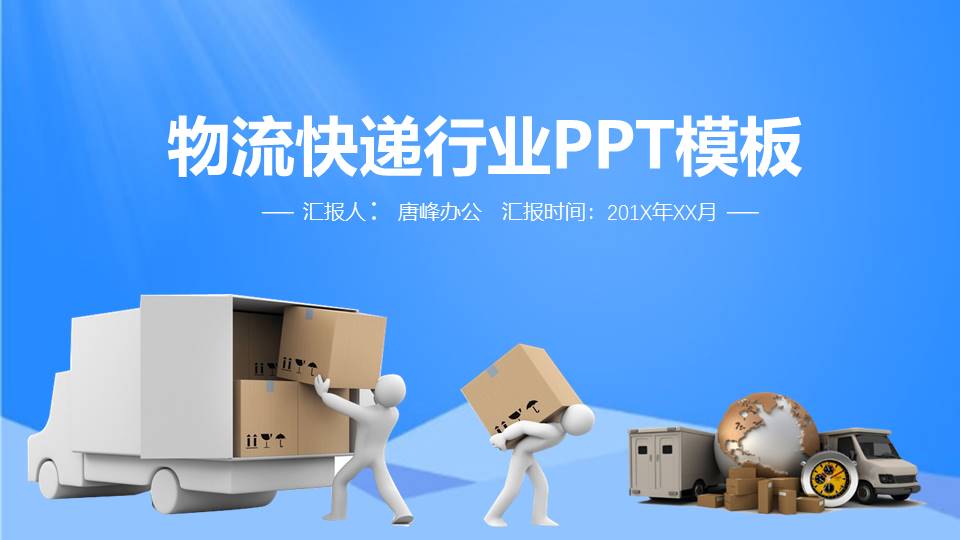 物流行业 (13).pptx
